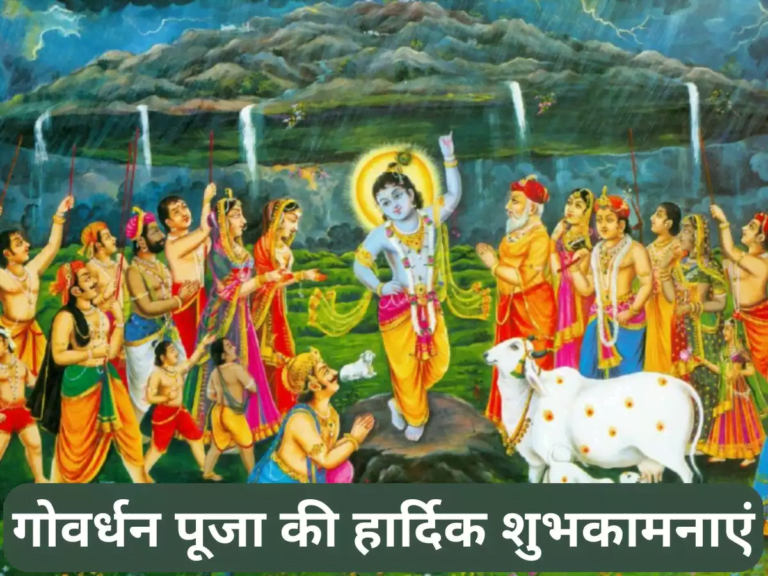 Govardhan Puja